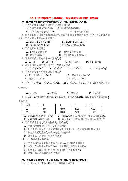 2019-2020年高二下学期第一学段考试化学试题 含答案
