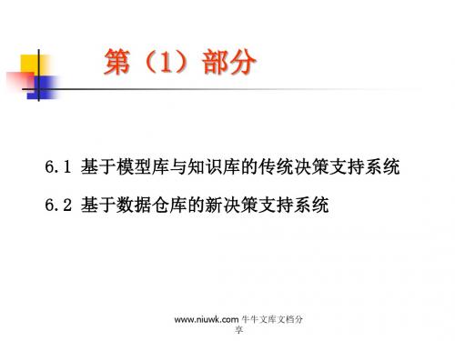 综合决策支持系统
