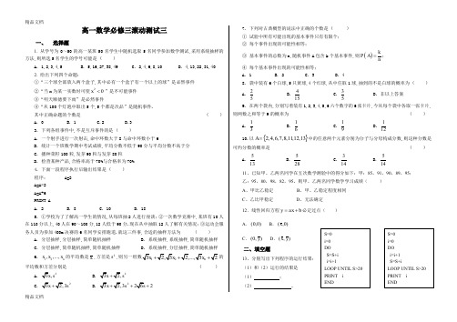 最新高一数学必修三测试卷及答案