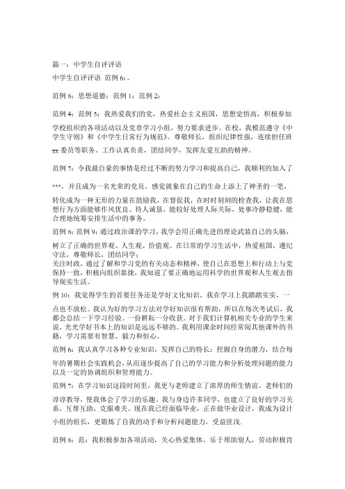 高一学生自评评语