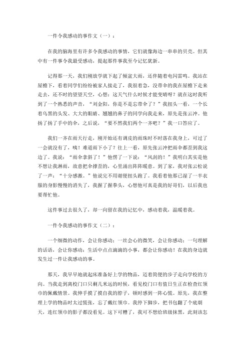 一件令我感动的事(30篇)