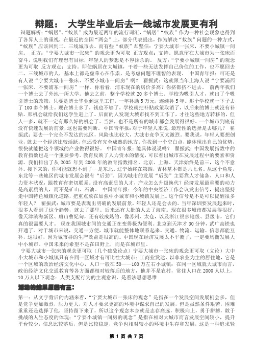 大学生毕业后去一线城市发展更有利