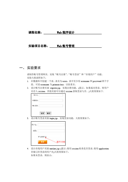 web账号管理