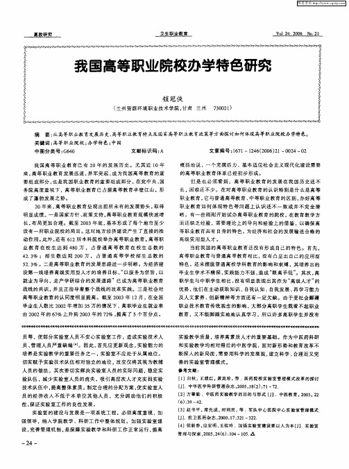 我国高等职业院校办学特色研究