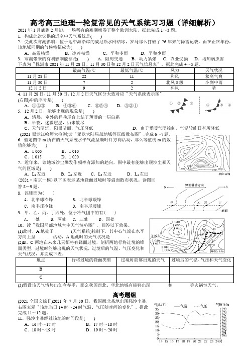 高考高三地理一轮复常见的天气系统习习题(详细解析)