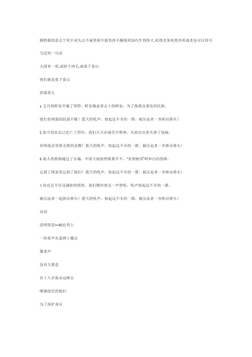 钢铁般的意志宁死不屈矢志不渝坚韧不拔坚持不懈视死如归生得伟大
