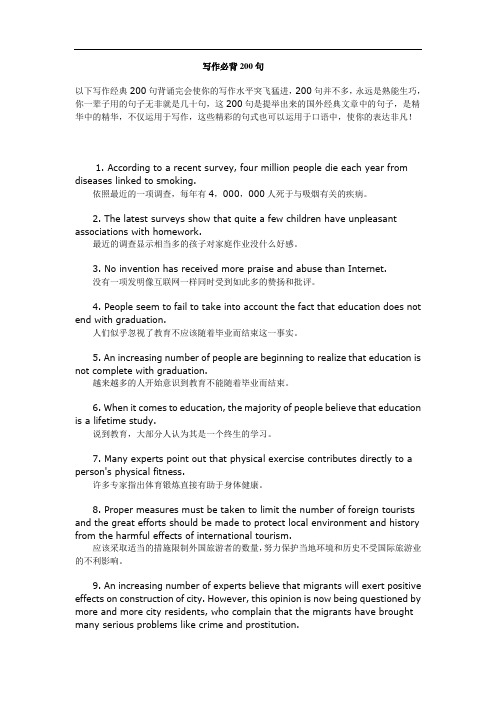 雅思写作必背200句