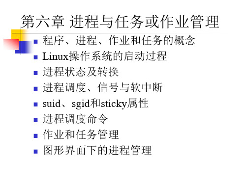 进程与任务或作业管理教材.pptx