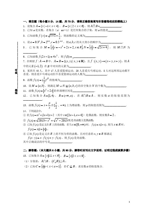 江苏省无锡市洛社高级中学高一数学10月月考试题(无答案)苏教版