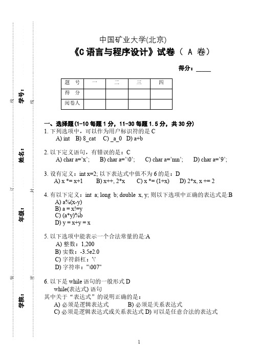 C语言程序设计20102011第一学期试卷A