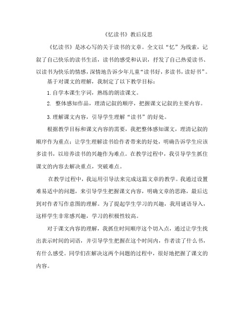 忆读书教学反思