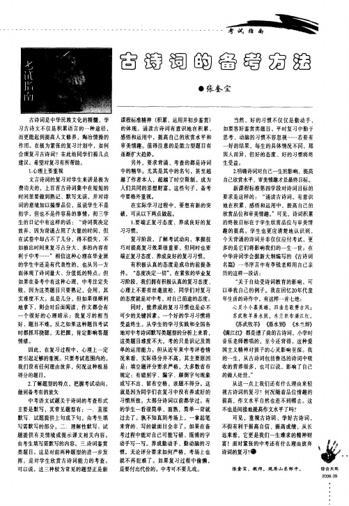 古诗词的备考方法