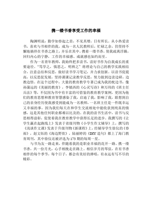 携一缕书香享受工作的幸福