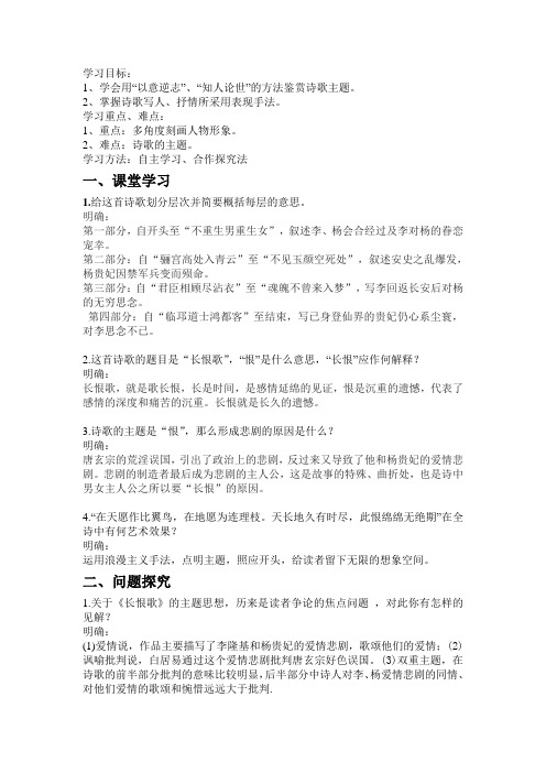 长恨歌导学案