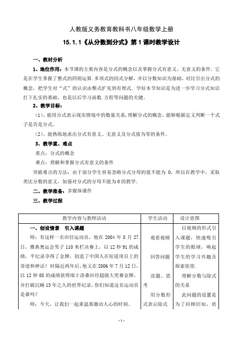 人教版八年级数学上册15.1.1从分数到分式(一等奖优秀教学设计)