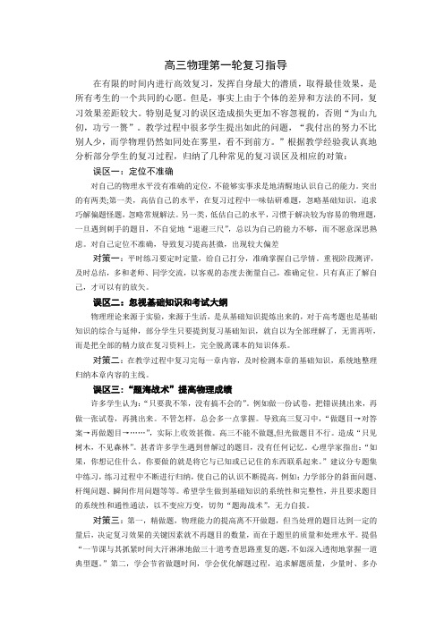 高三物理第一轮复习指导