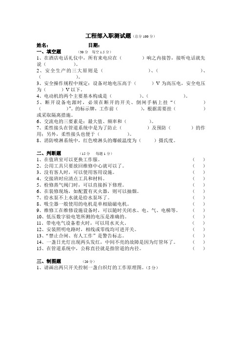 工程部入职测试题