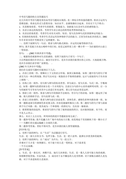 中考仿写题的特点及答题技巧