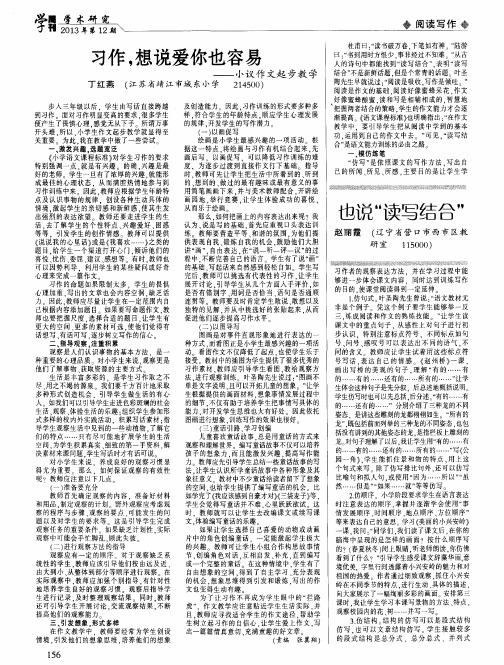 习作,想说爱你也容易——小议作文起步教学