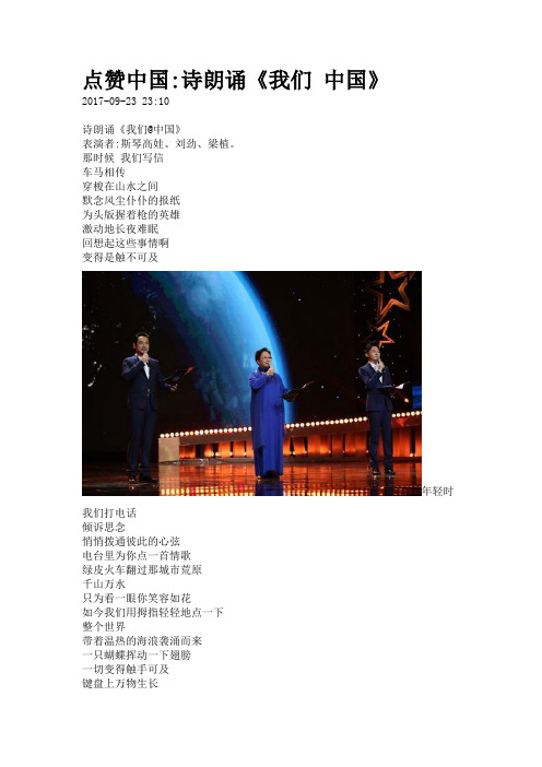 朗诵：我们@中国