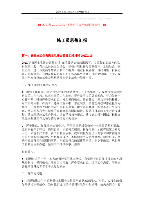 【最新】施工员思想汇报-word范文 (5页)