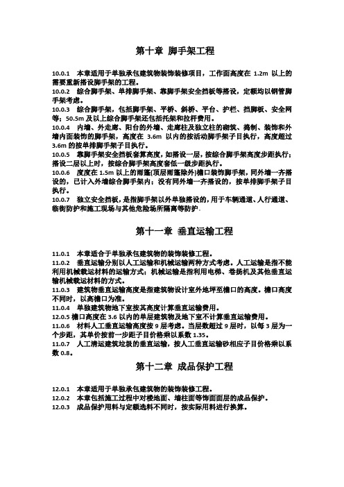海南省定额2008 第十章