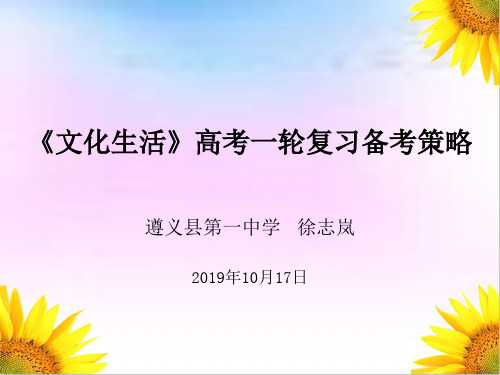 《文化生活》高考一轮复习备考策略精品文档17页