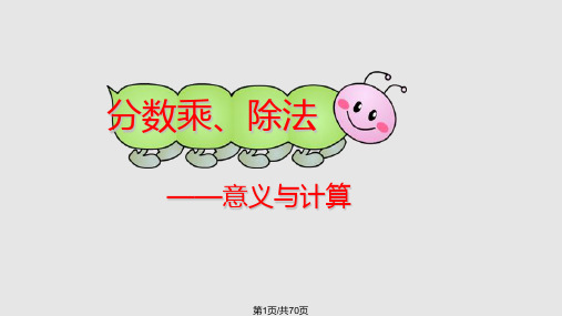 六年级数学上册总复习PPT课件