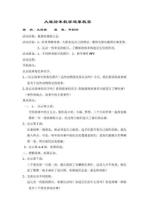 狐狸村赛船大会