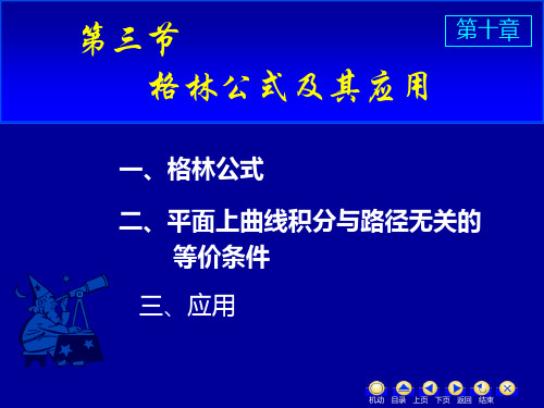 格林公式