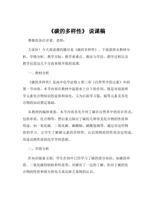 《碳的多样性》 说课稿