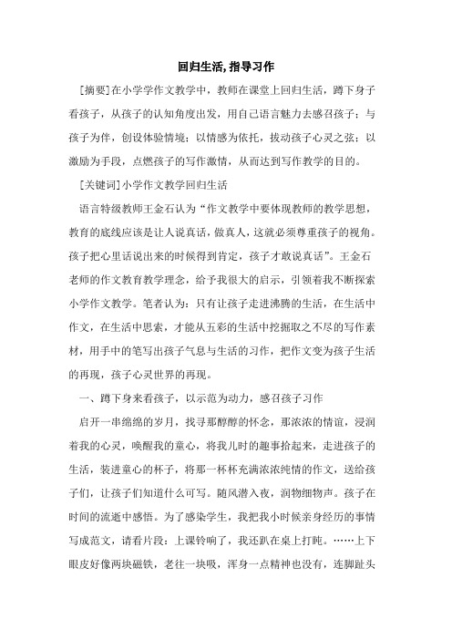 回归生活,指导习作论文