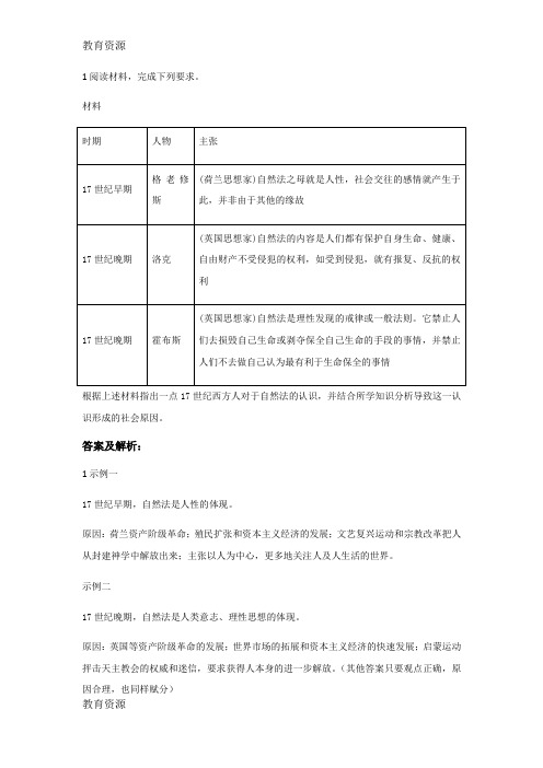 【教育资料】福建省南平市高级中学2018届高三历史三轮复习材料题训练学习精品
