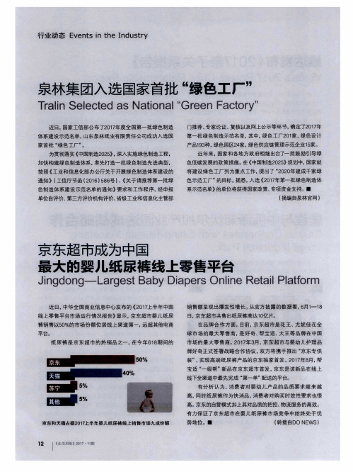 泉林集团入选国家首批“绿色工厂”