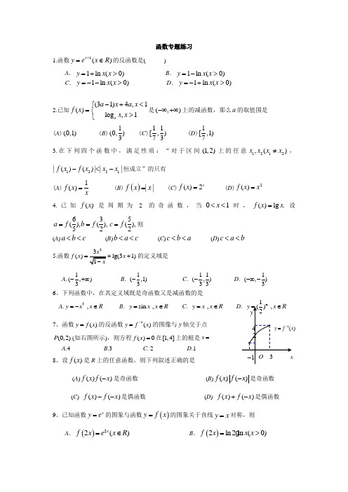 高考数学函数专题习题与详细答案