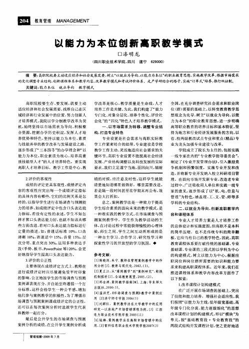 以能力为本位创新高职教学模式