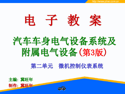 汽车车身电气设备第2单元95页PPT
