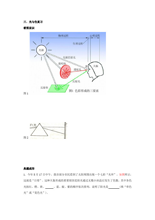 (浙教版)七年级科学下册第2章声与光专题复习：光与色