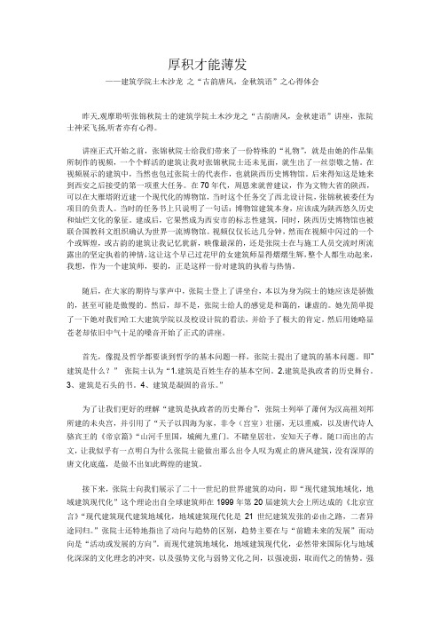张锦秋院士讲座心得