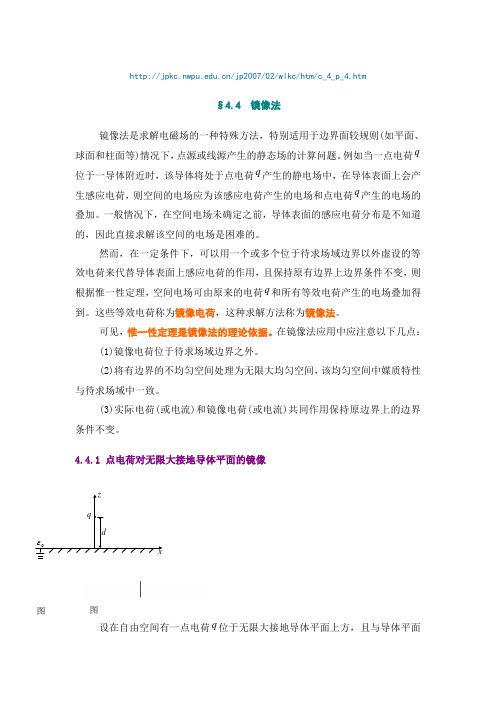 电像法