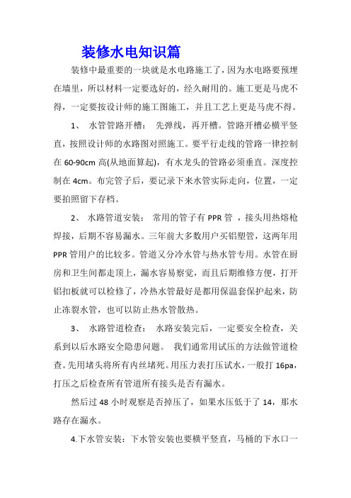 装修水电知识篇