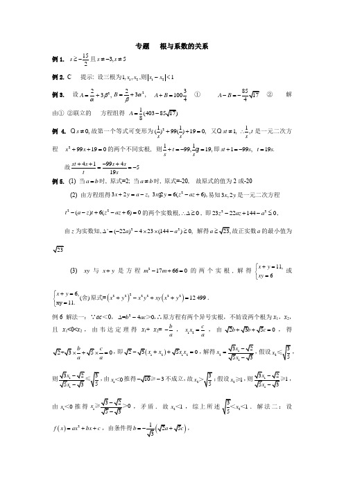 中考数学专题  根与系数的关系_答案