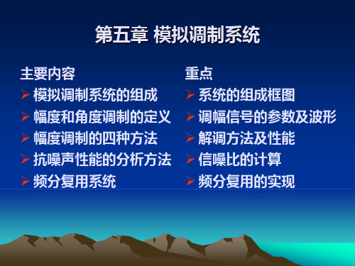 通信原理 樊昌信 第五章