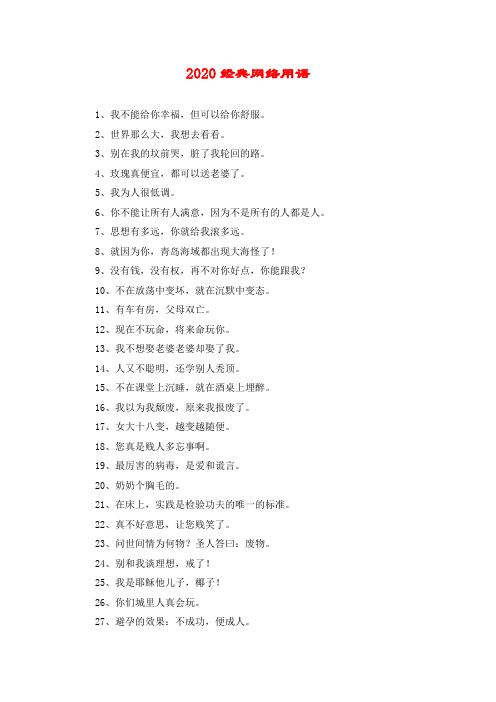 2020经典网络用语