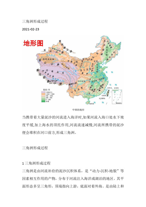 三角洲形成过程