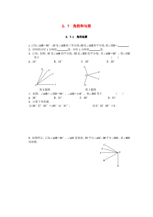 2017年秋七年级数学上册 2 几何图形的初步认识 2.7 角的和与差同步练习 (新版)冀教版