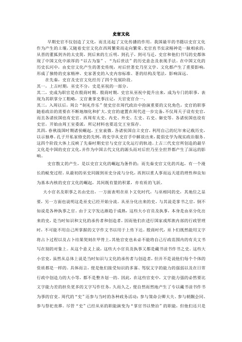 史官文化