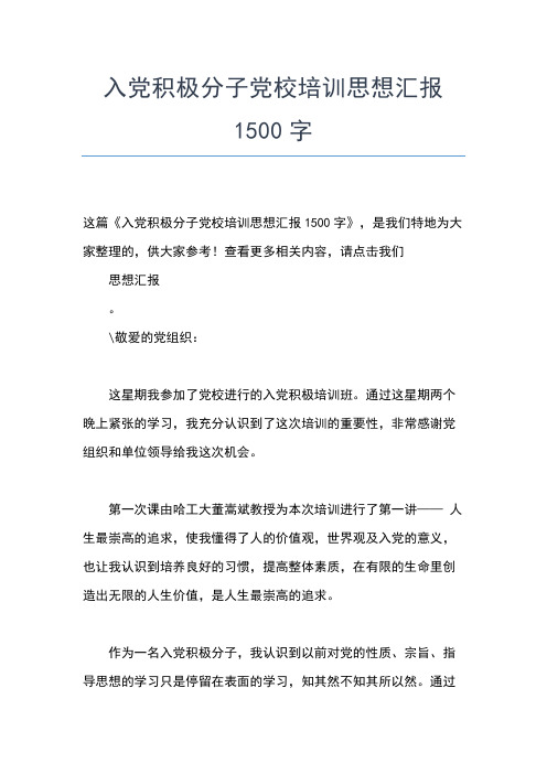 2019年最新3月入党思想汇报：入党的初衷思想汇报文档【五篇】