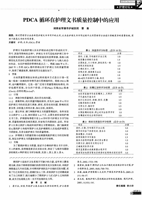 PDCA循环在护理文书质量控制中的应用