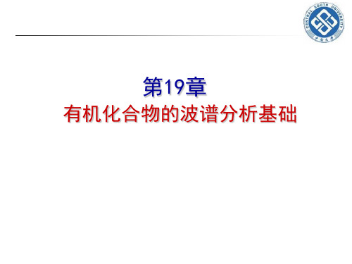 IR波谱分析